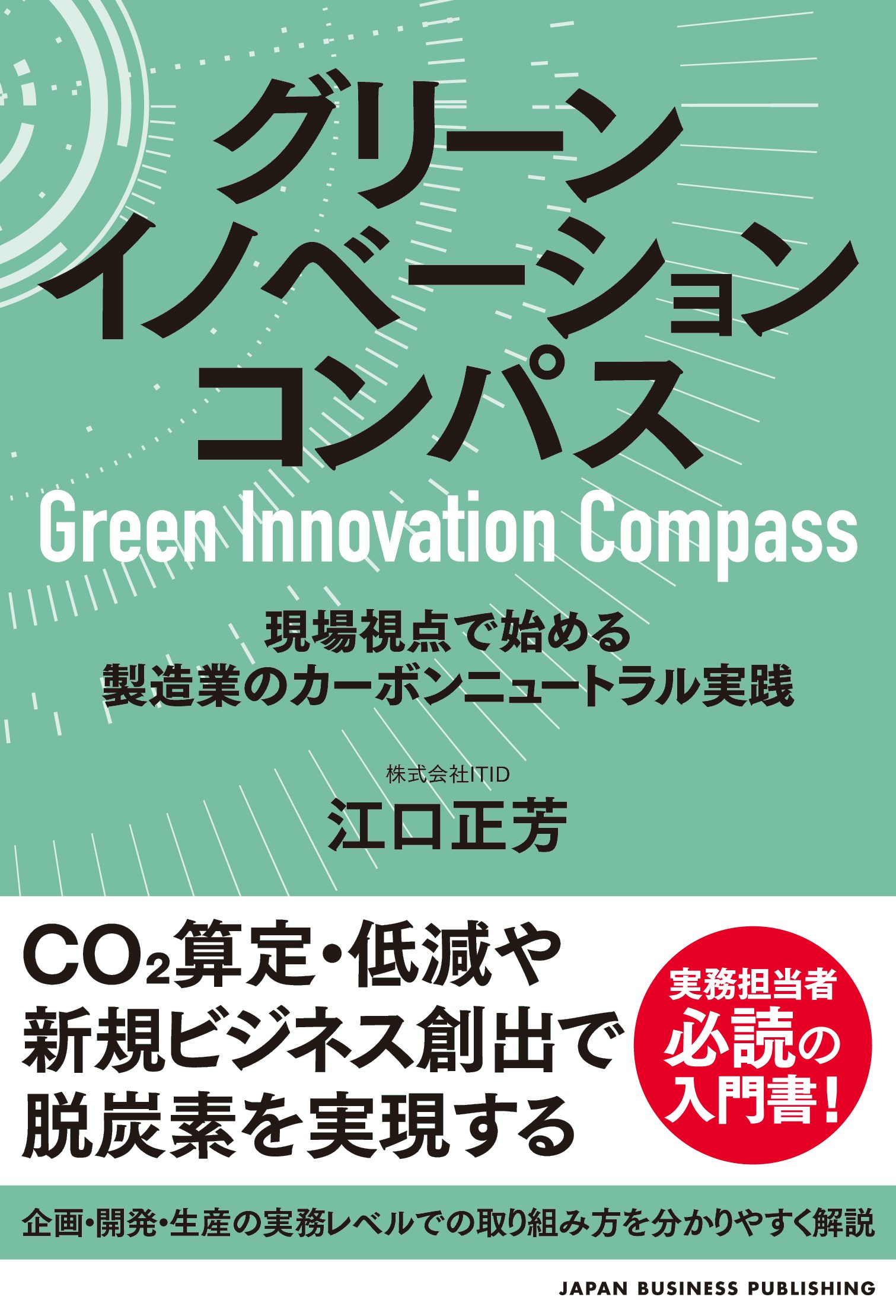 グリーンイノベーションコンパス